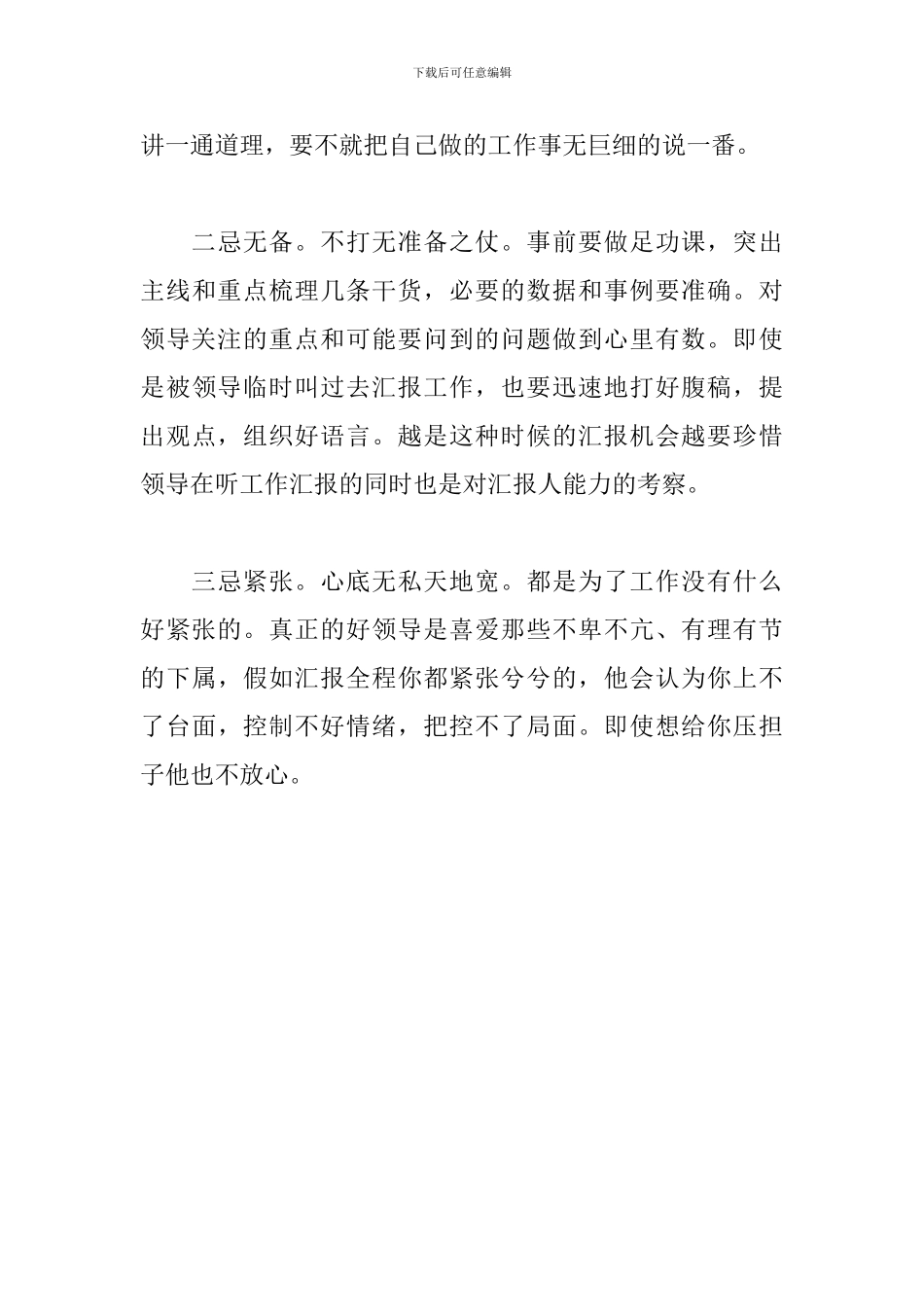 日常工作汇报应注意哪些_第3页