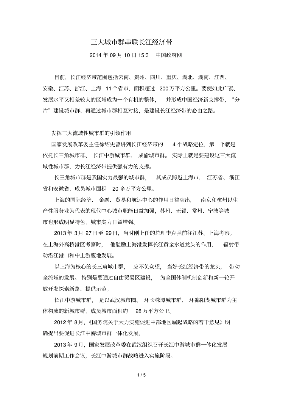 三大城群串联长江_第1页