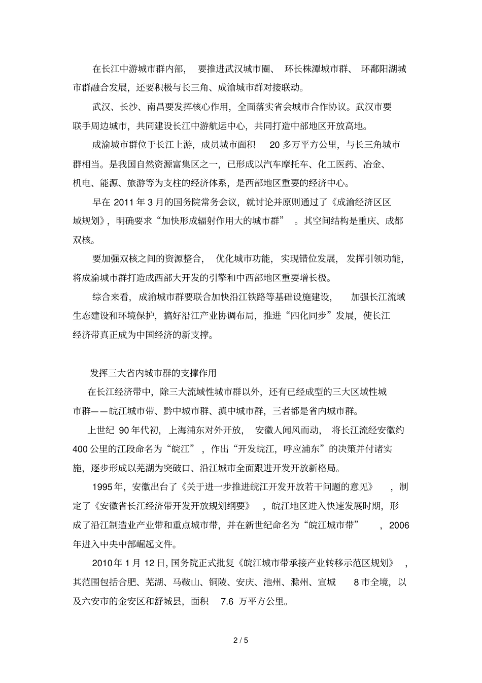 三大城群串联长江_第2页