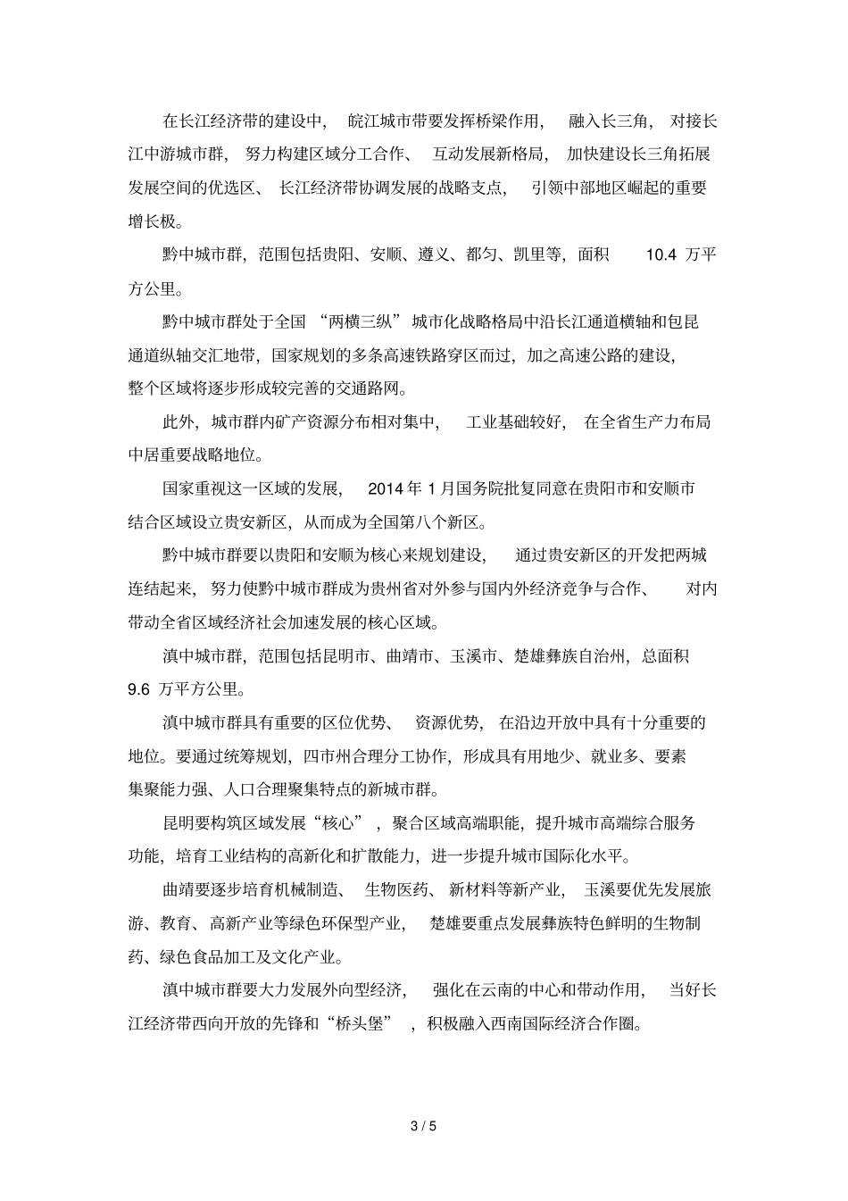 三大城群串联长江_第3页