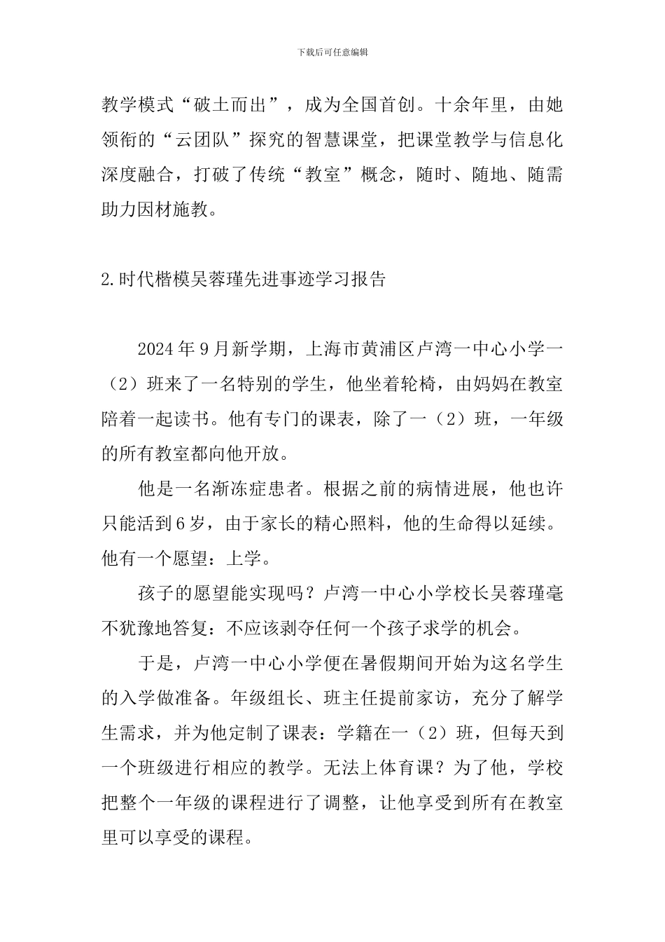 时代楷模吴蓉瑾先进事迹学习报告_第2页