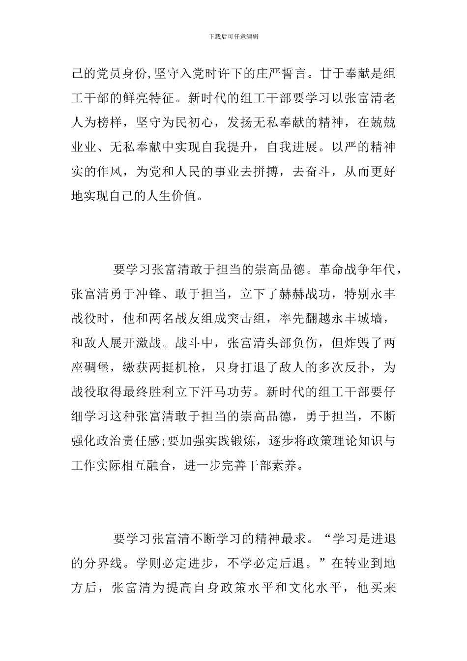 时代楷模张富清先进事迹的观后感心得体会范文精选_第2页