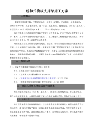 碗扣式模板支撑架施工方案 