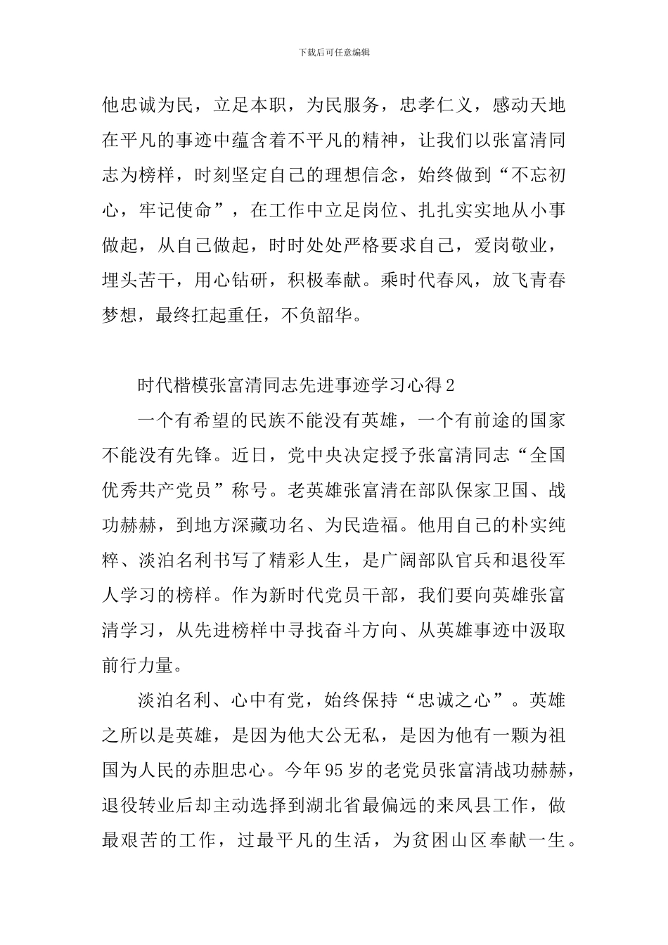 时代楷模张富清同志先进事迹学习心得_第2页