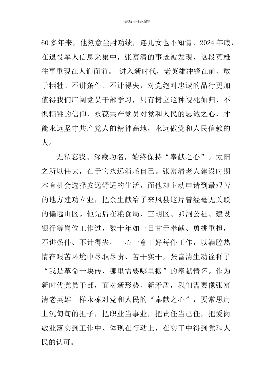 时代楷模张富清同志先进事迹学习心得_第3页