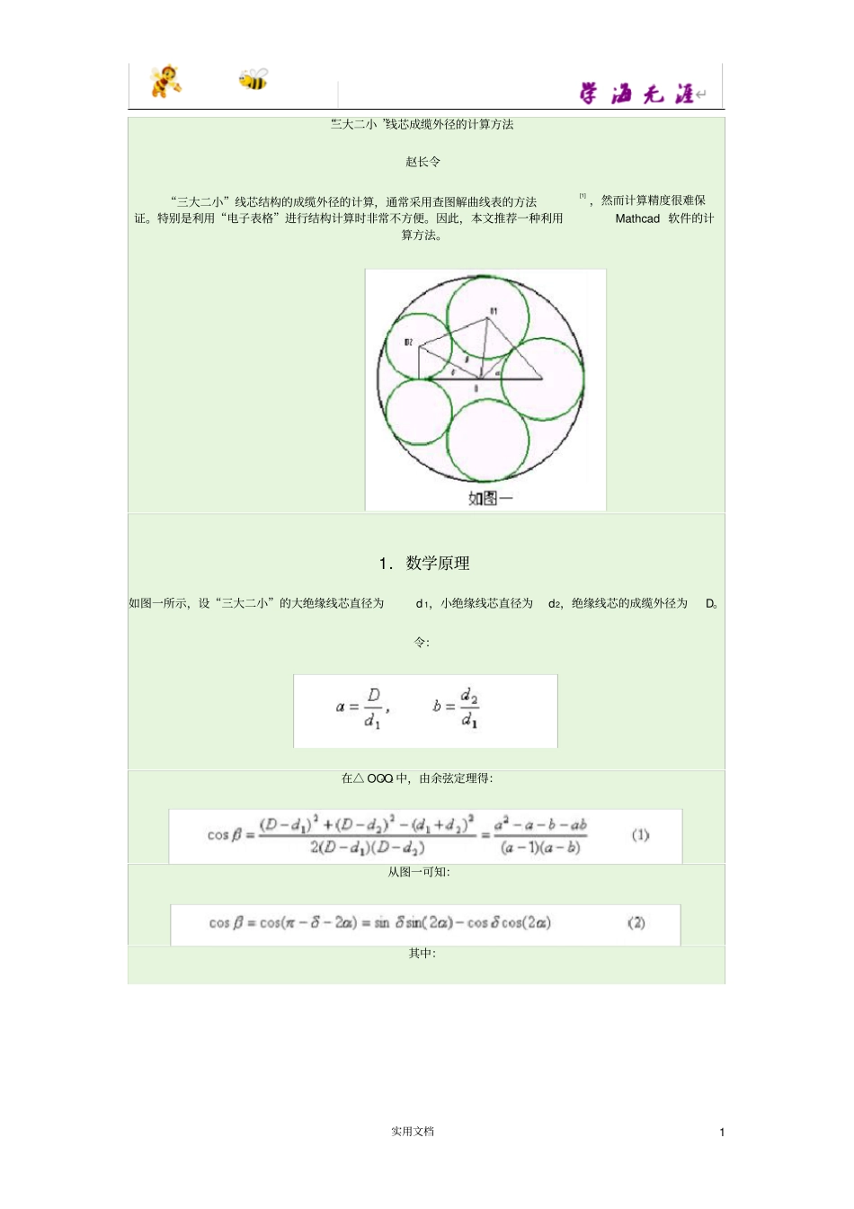 三大二小线芯成缆外径的计算方法_第1页