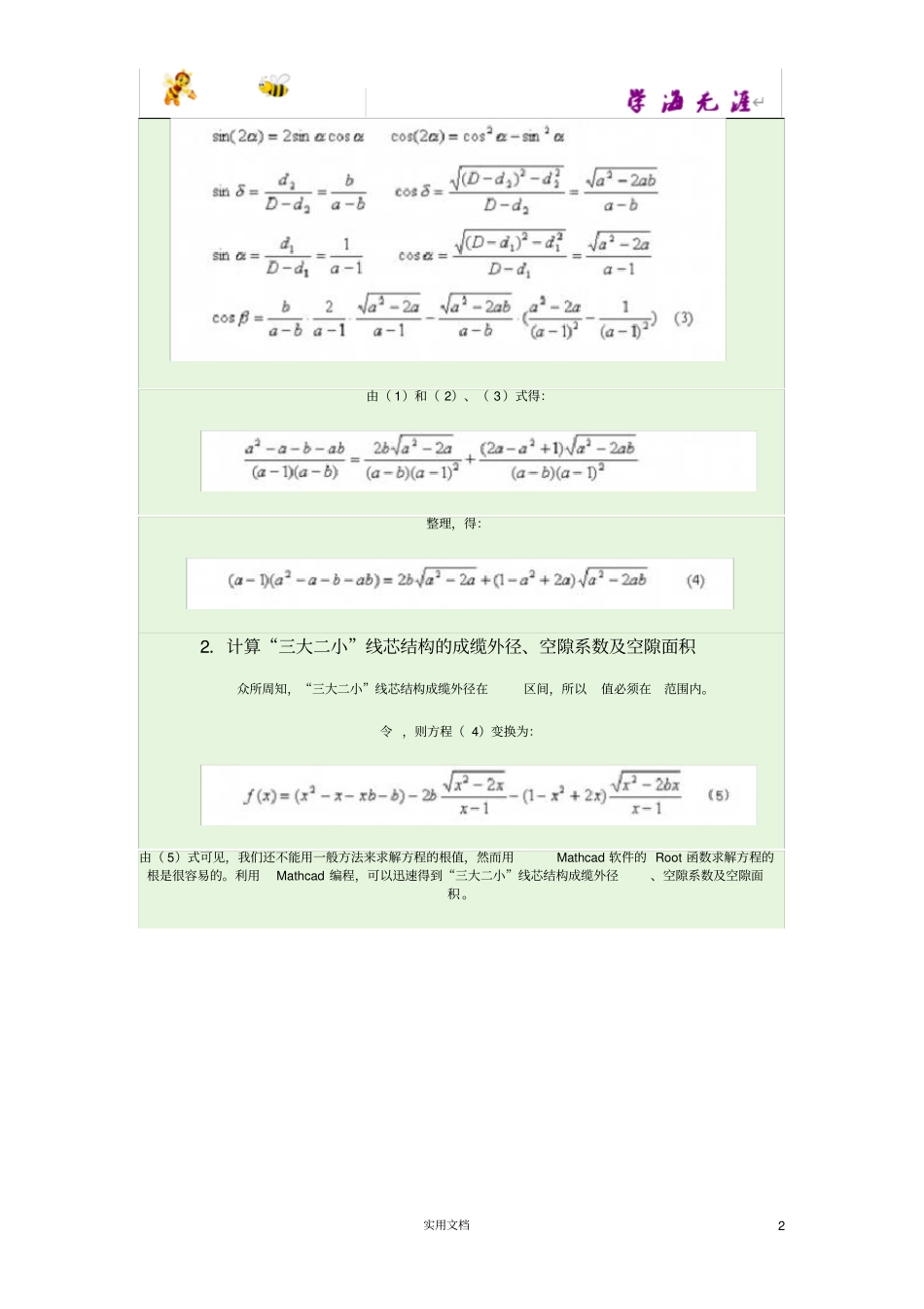 三大二小线芯成缆外径的计算方法_第2页