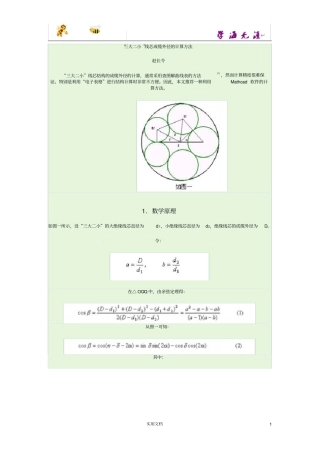 三大二小线芯成缆外径的计算方法