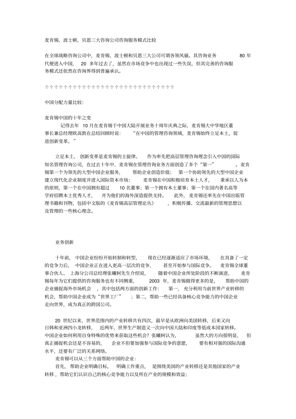 三大咨询公司对比_第1页