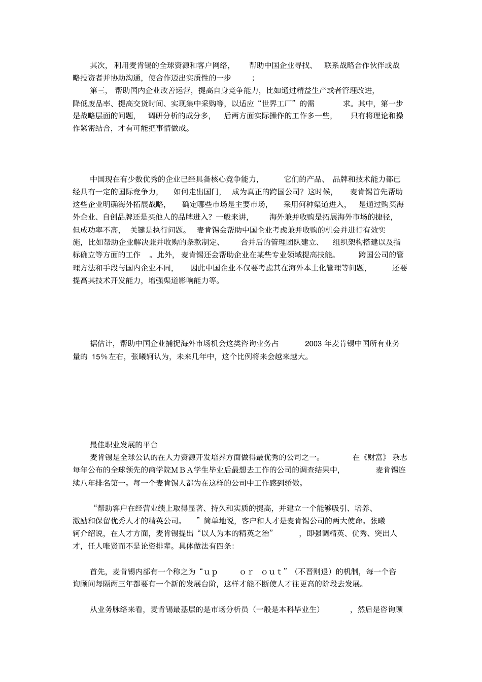 三大咨询公司对比_第2页