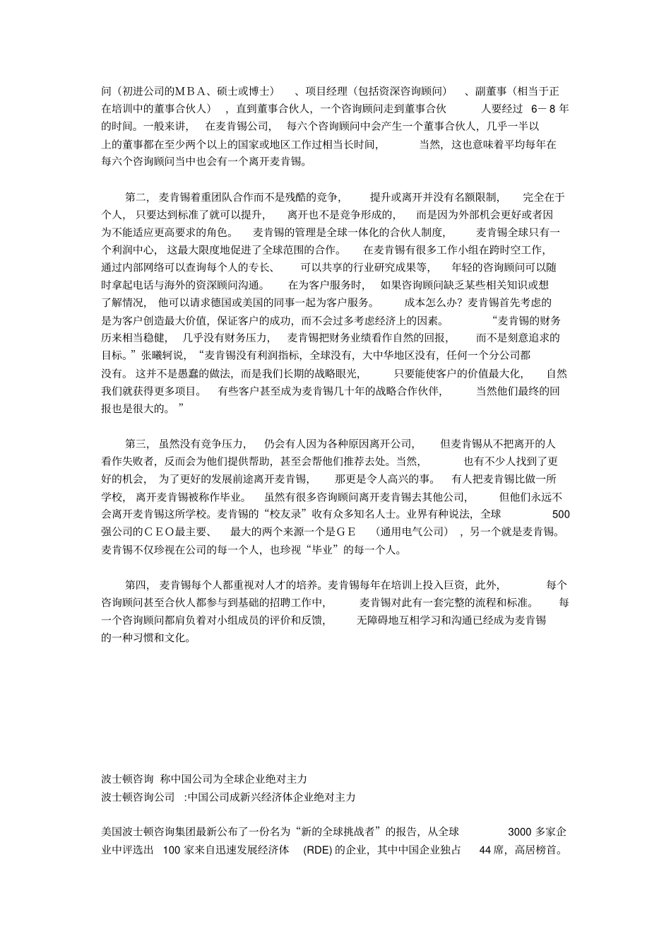 三大咨询公司对比_第3页