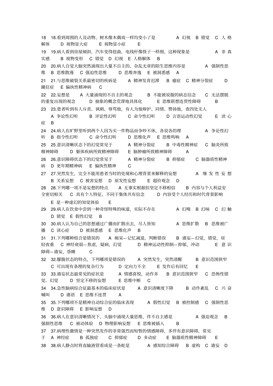 三基考试题库精神病学汇编_第2页