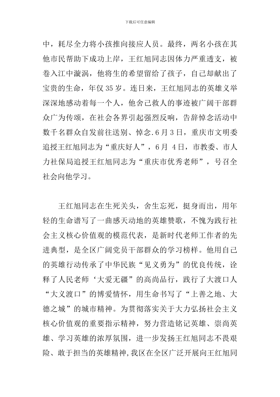 时代楷模王红旭先进事迹作文素材_第2页