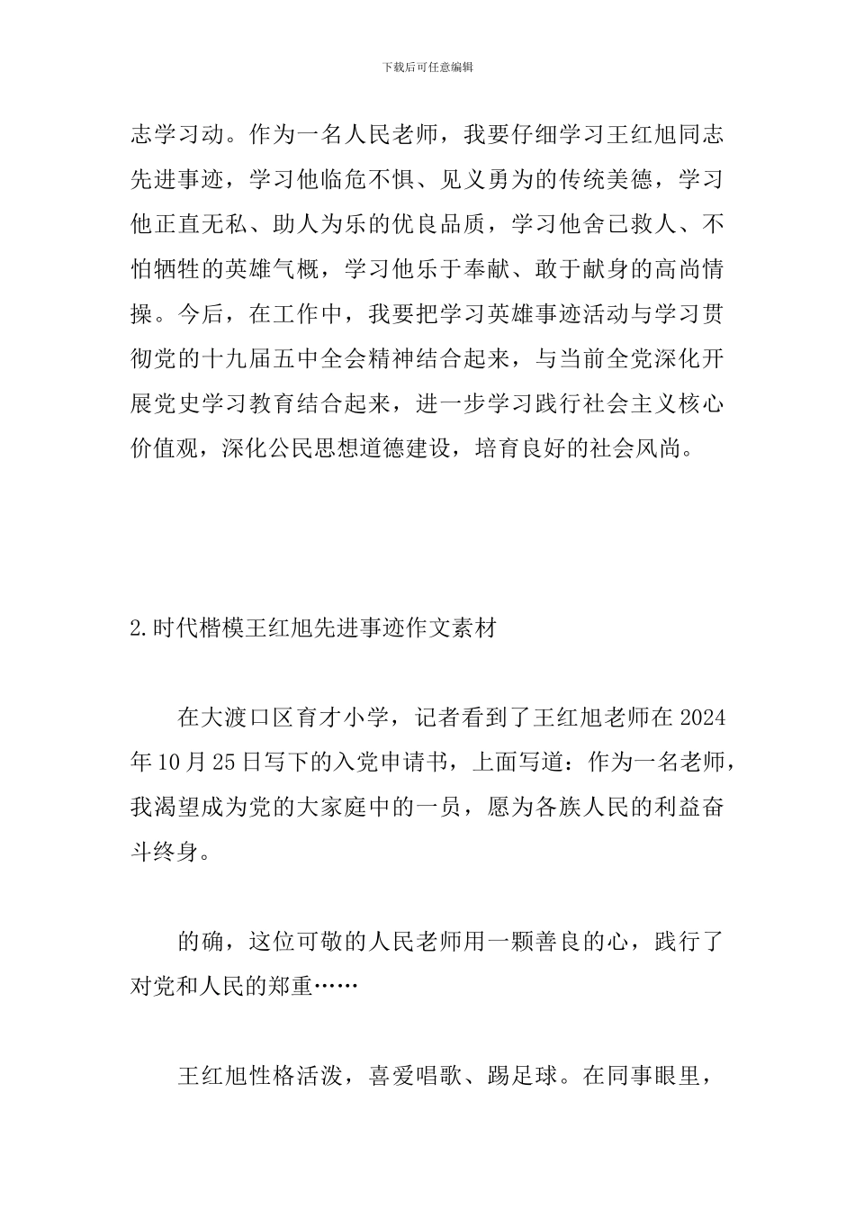 时代楷模王红旭先进事迹作文素材_第3页