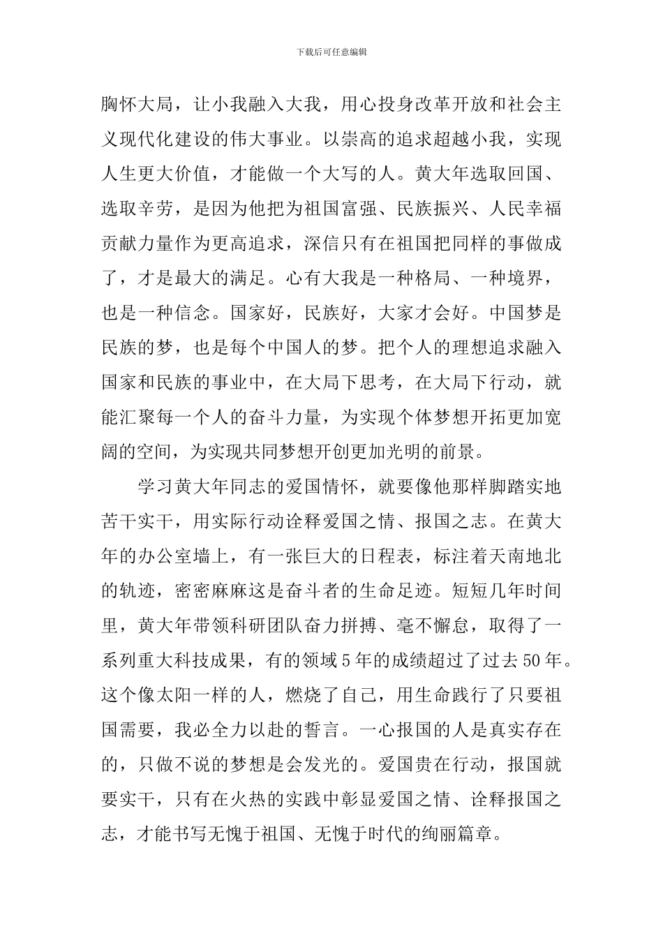 时代楷模黄大年先进事迹心得体会2篇_第2页