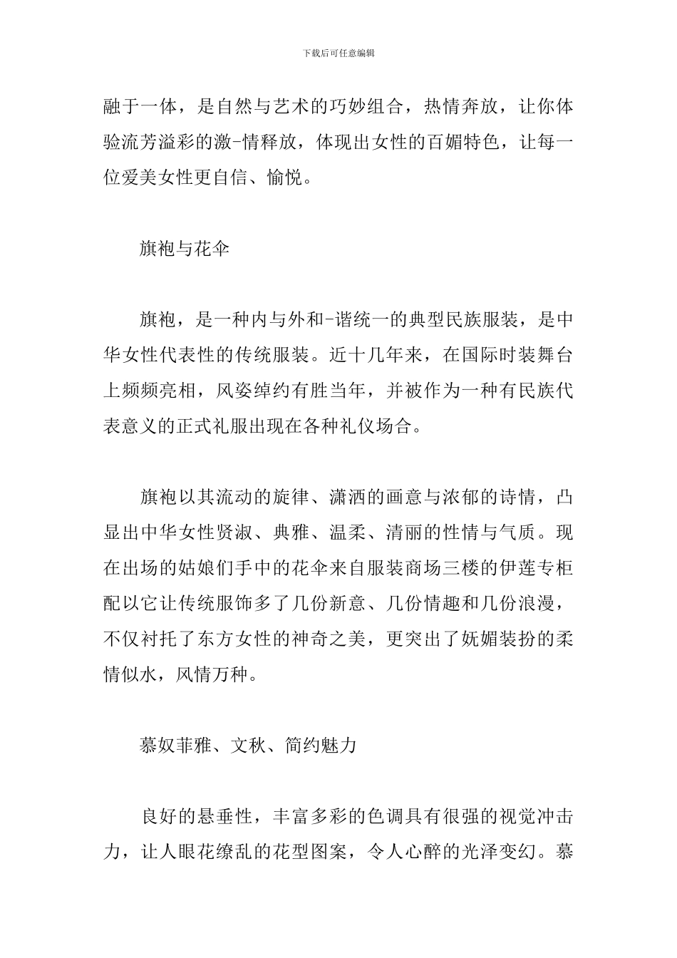 时装秀主持人台词范例_第2页