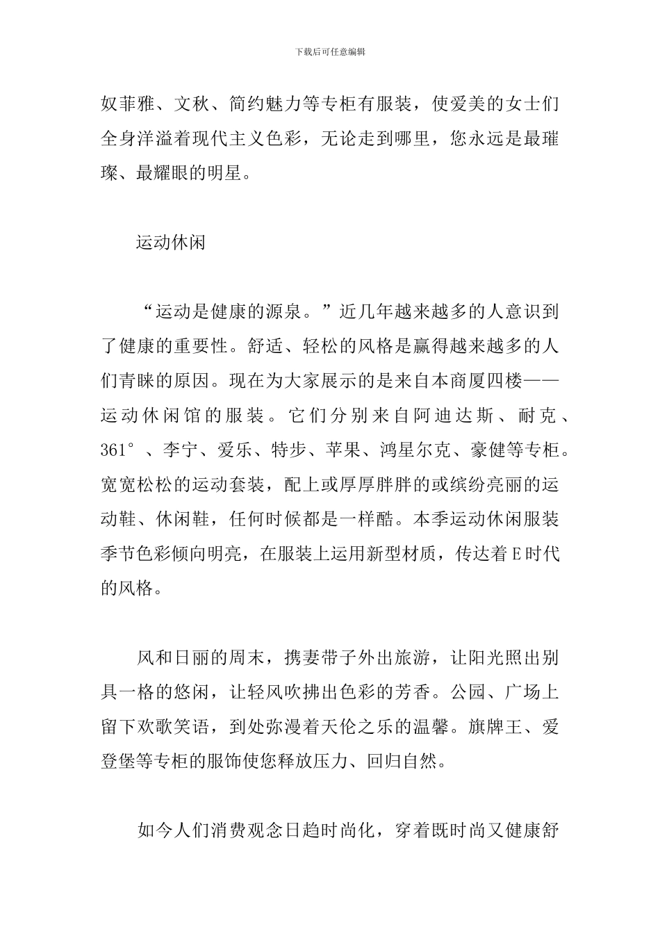 时装秀主持人台词范例_第3页