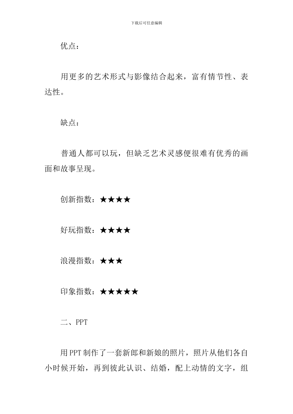 时尚婚礼创意节目策划书方案_第2页