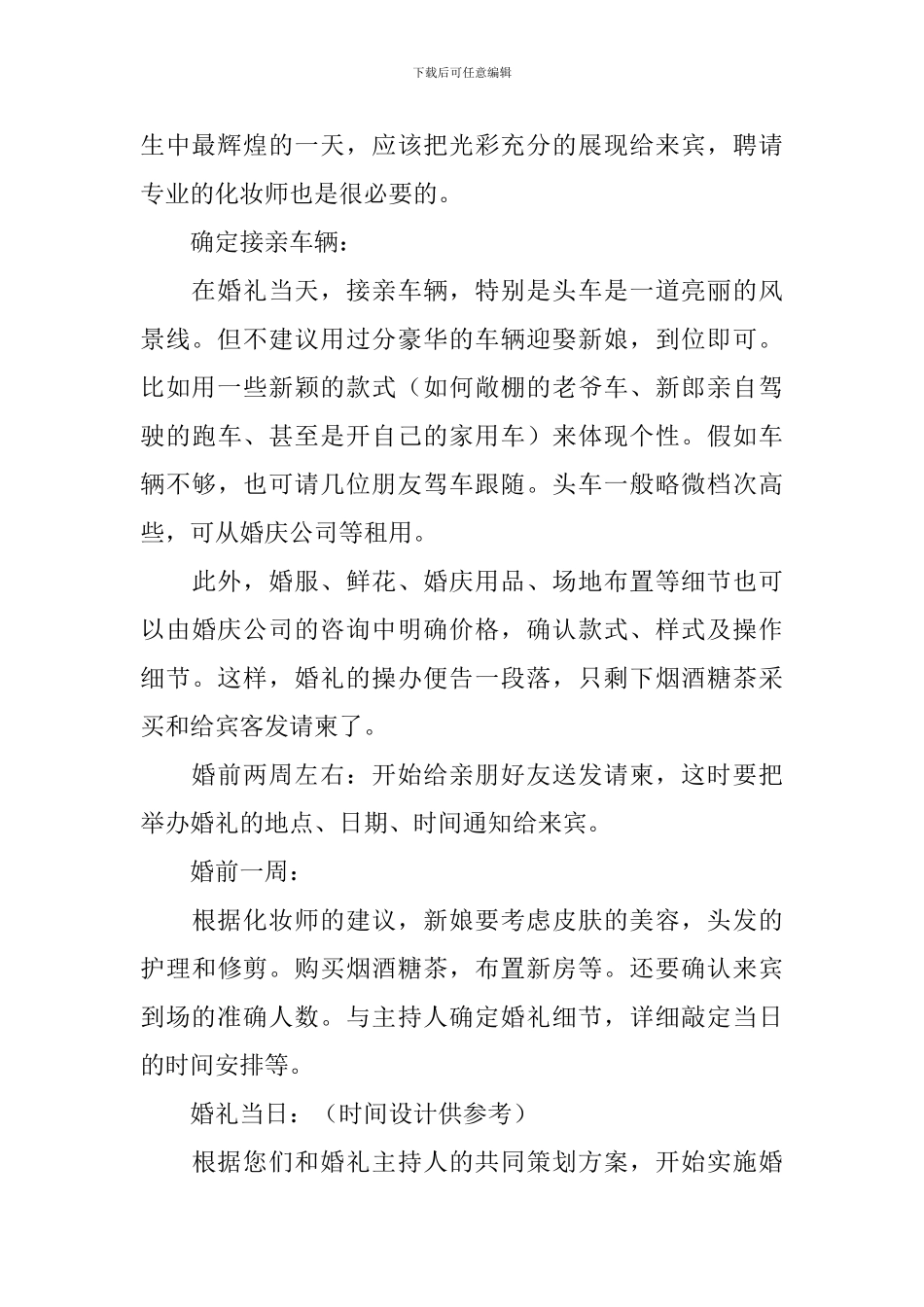 时尚流行的婚礼策划书方案_第2页