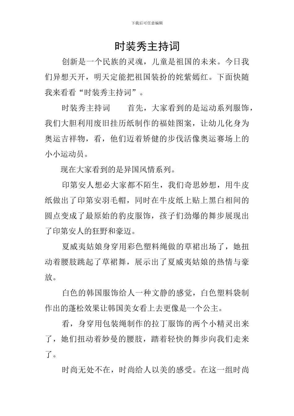时装秀主持词_第1页