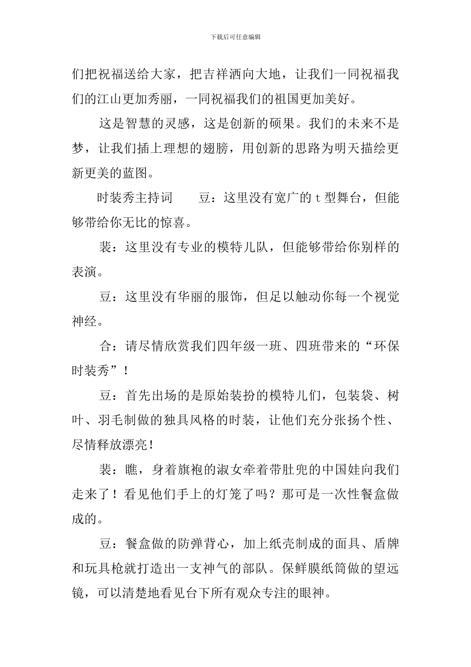 时装秀主持词_第3页