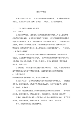 三大岩石的主要特征以及类型