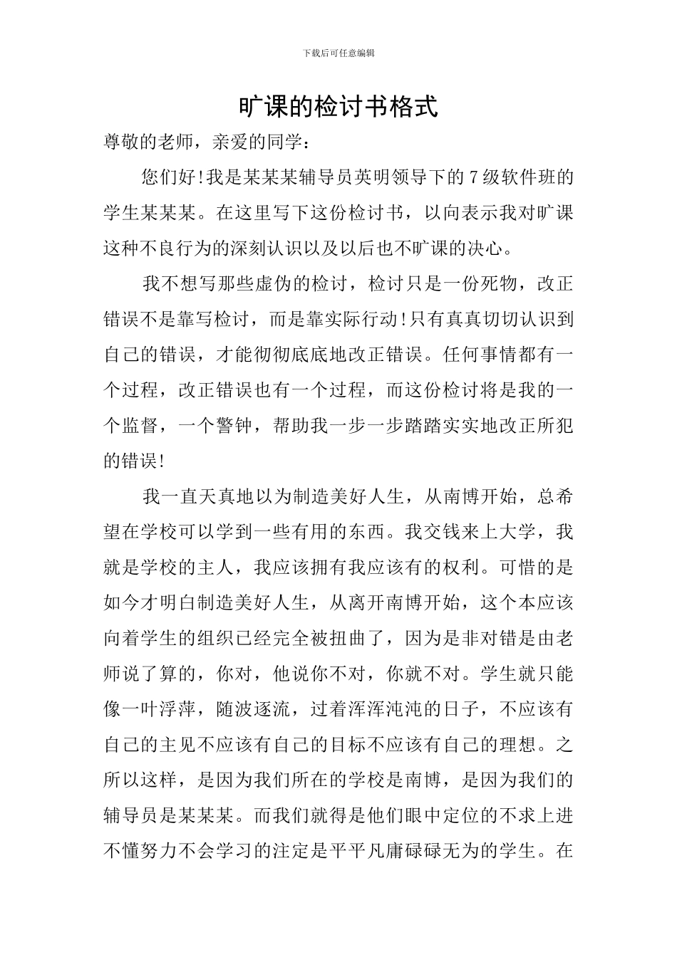 旷课的检讨书格式_第1页