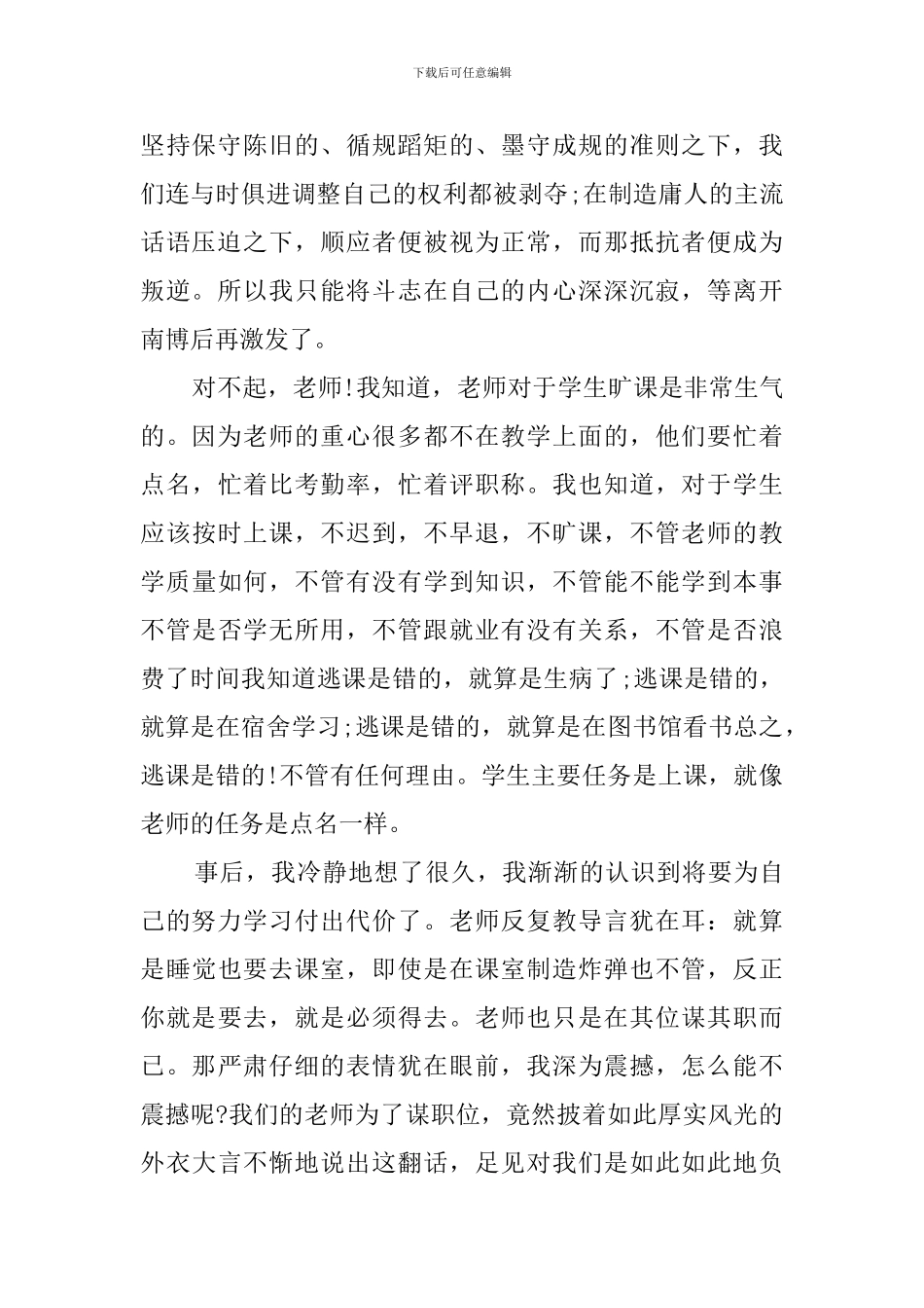 旷课的检讨书格式_第2页