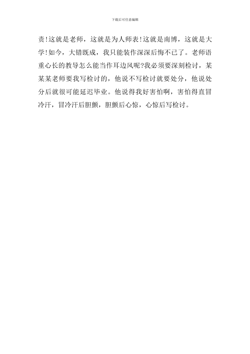 旷课的检讨书格式_第3页