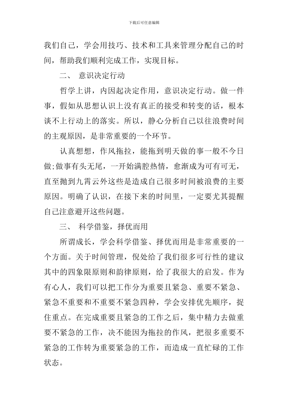 时间管理心得感悟精选_第2页