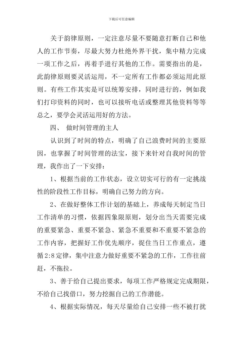 时间管理心得感悟精选_第3页