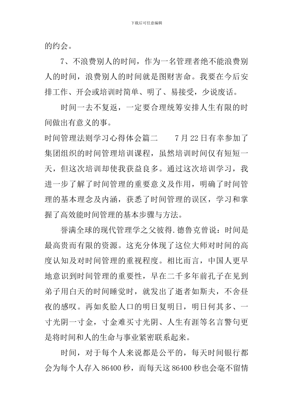 时间管理法则学习心得体会_第2页