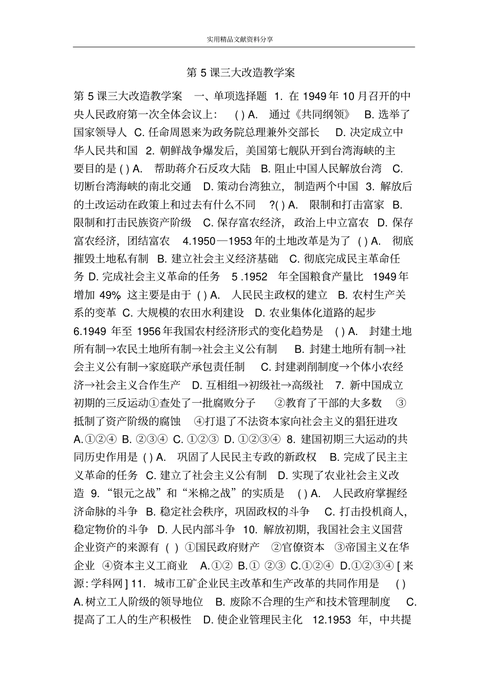 三大改造教学案_第1页