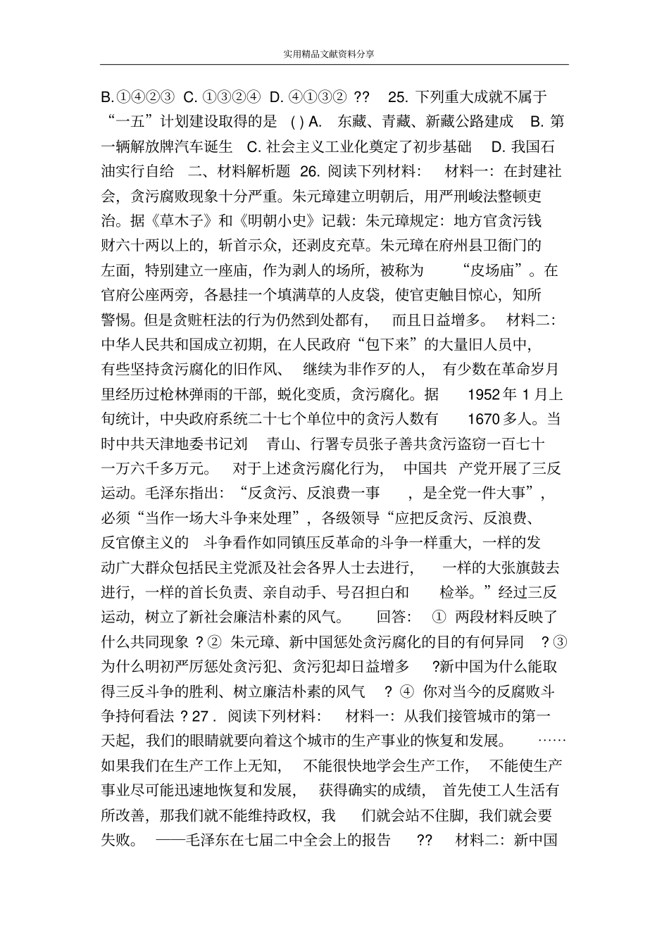 三大改造教学案_第3页