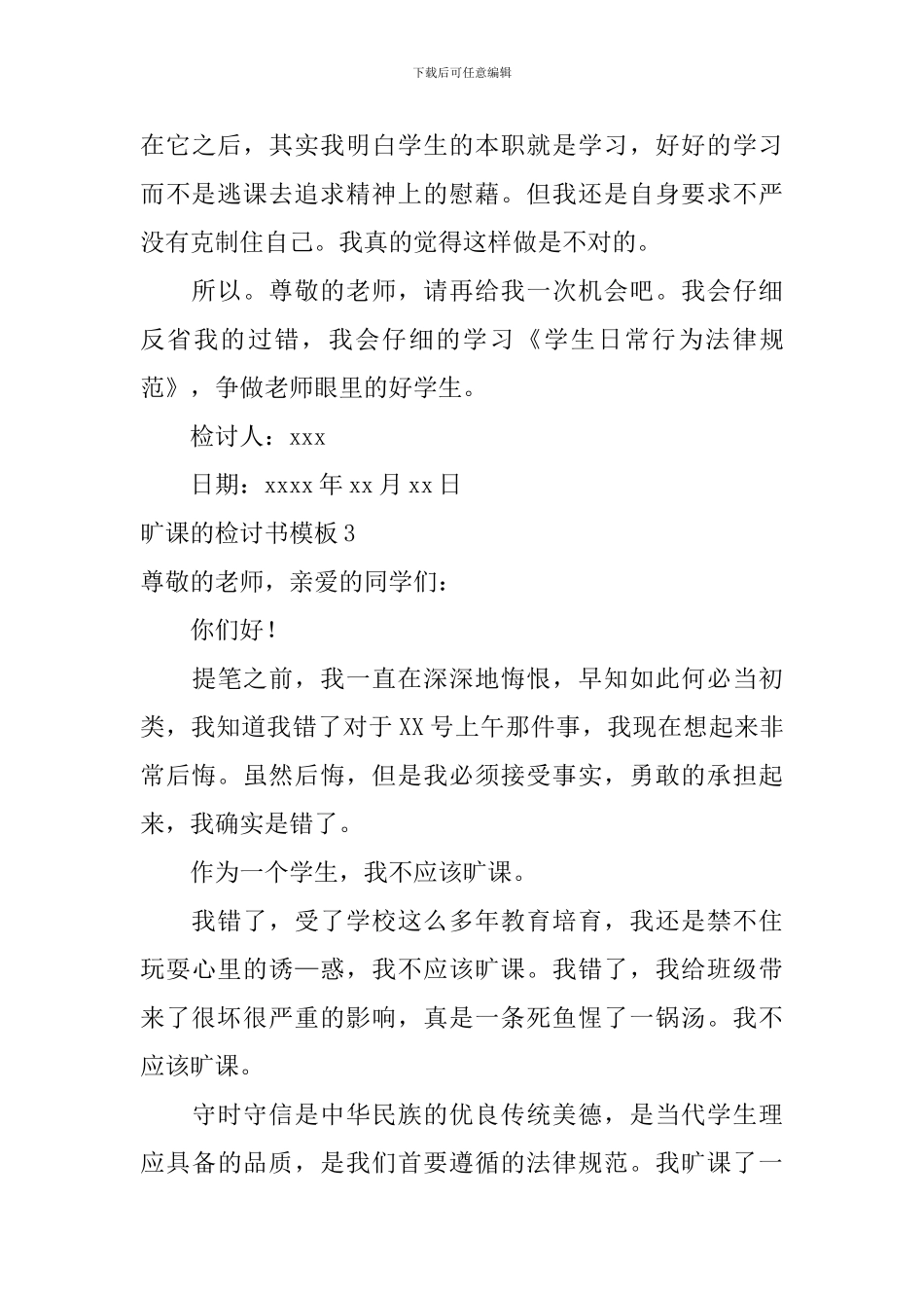 旷课的检讨书模板_第3页