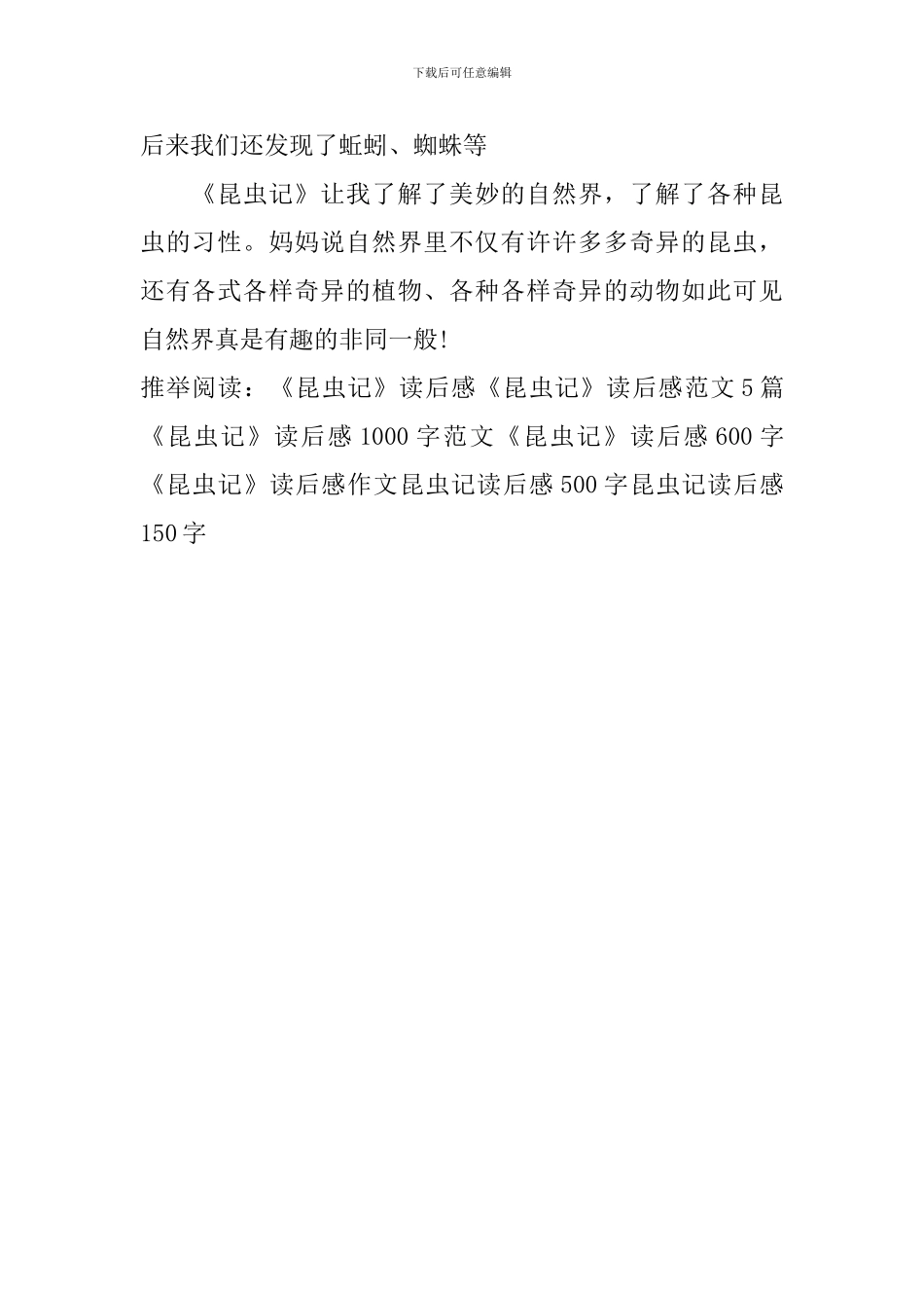 昆虫记读后感150字_第3页