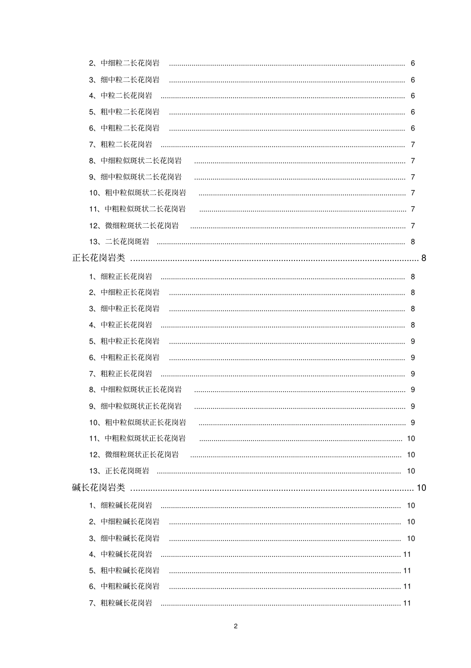 三大岩类岩石定名与描述详细版_第2页
