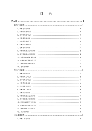 三大岩类岩石定名与描述详细版