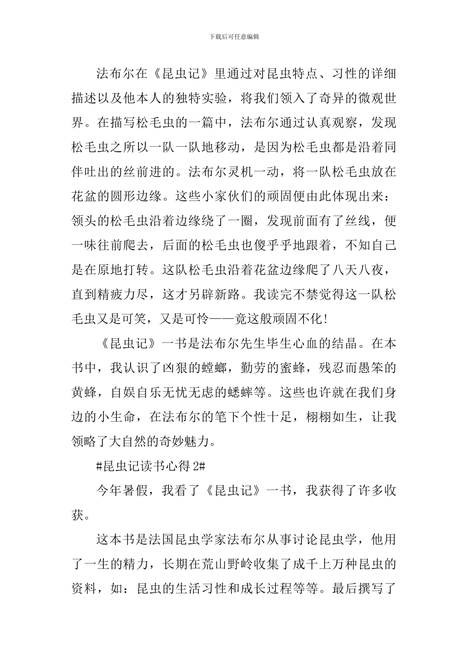 昆虫记好词好句摘抄读后心得_第2页