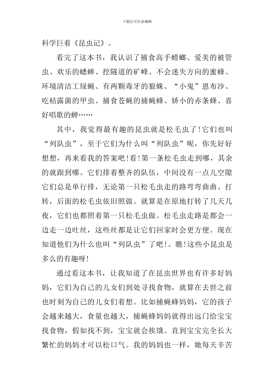 昆虫记好词好句摘抄读后心得_第3页