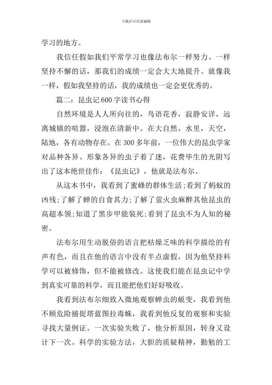 昆虫记600字读书心得3篇_第2页