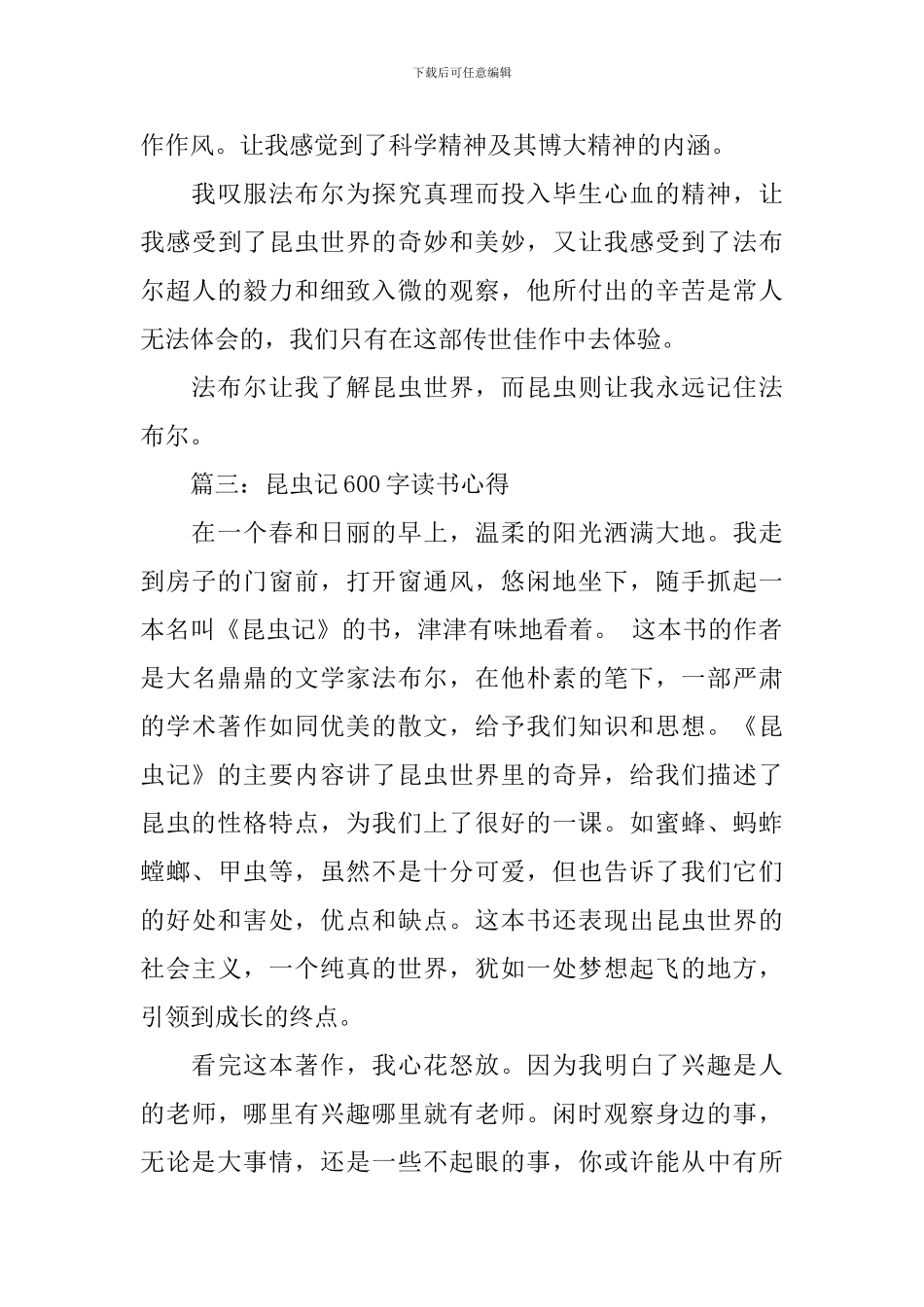 昆虫记600字读书心得3篇_第3页