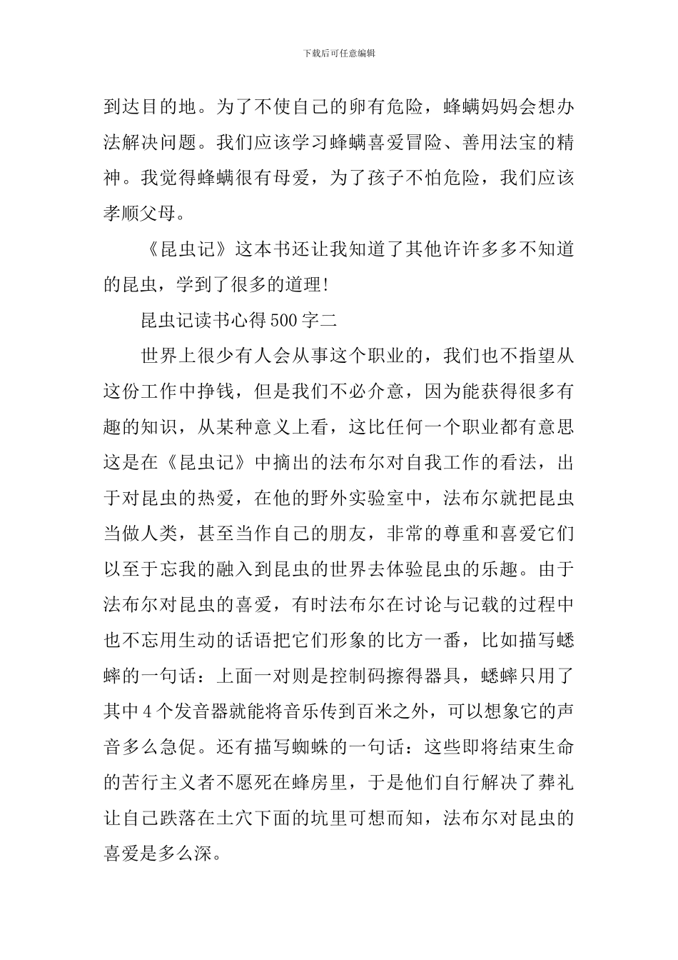 昆虫记读书心得_第2页