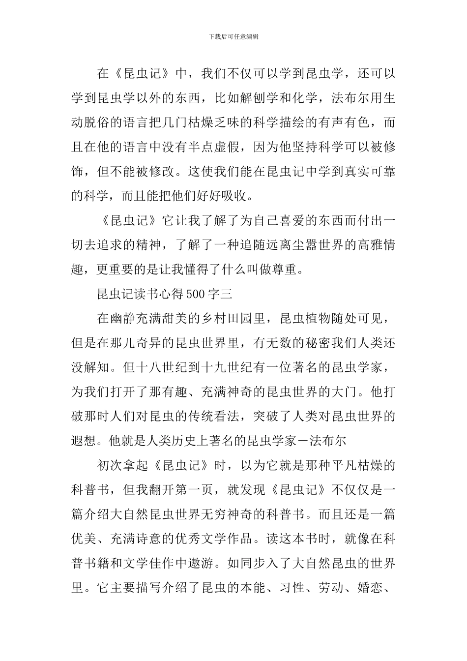 昆虫记读书心得_第3页