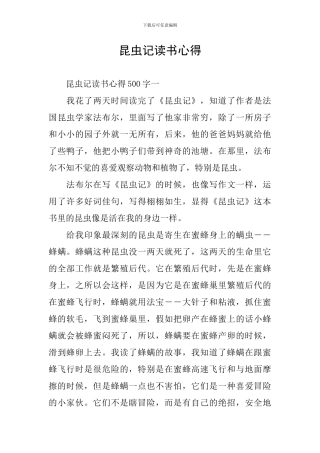 昆虫记读书心得