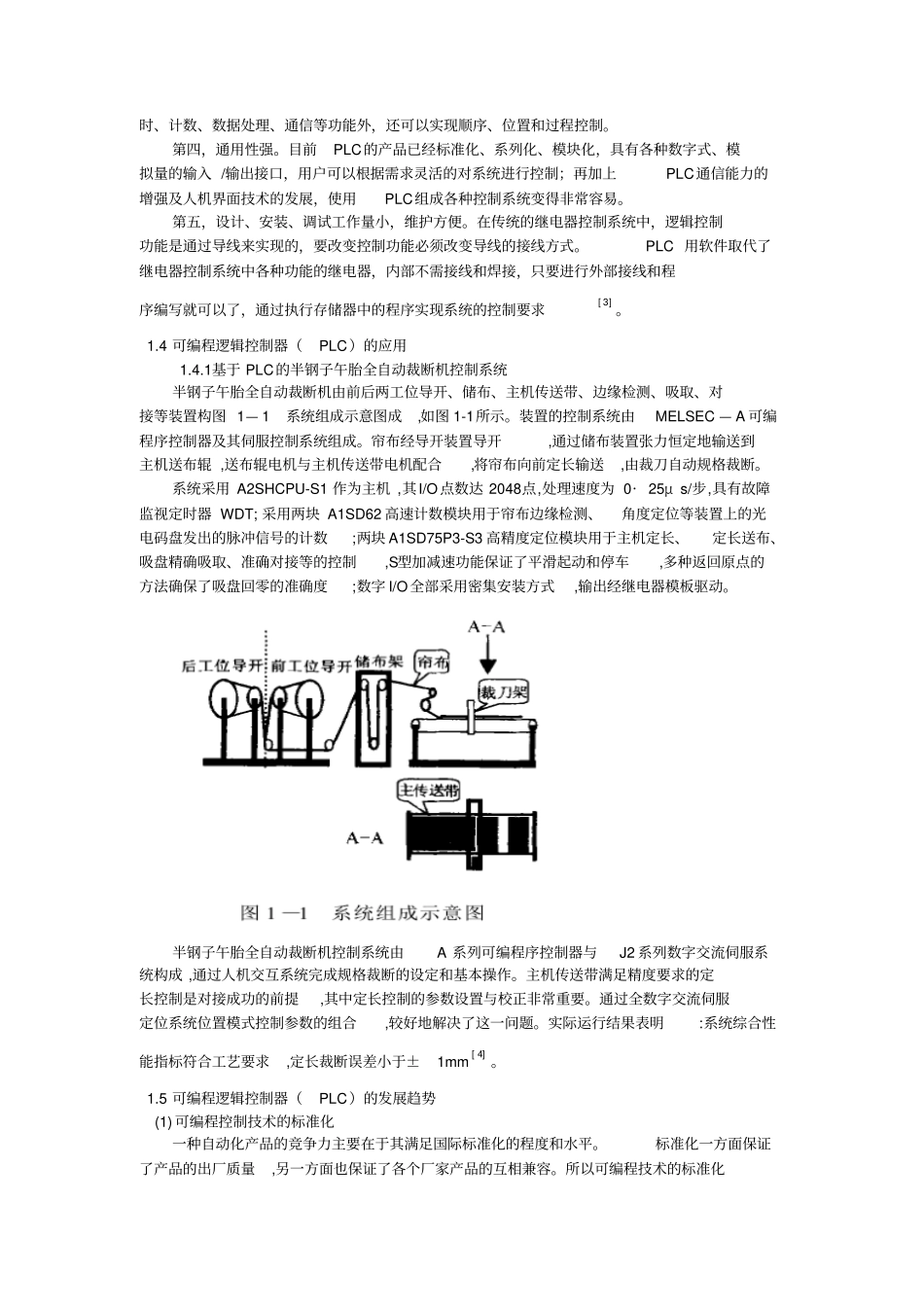 三大控制系统的产生、定义、特点、应用及发展趋势资料_第2页