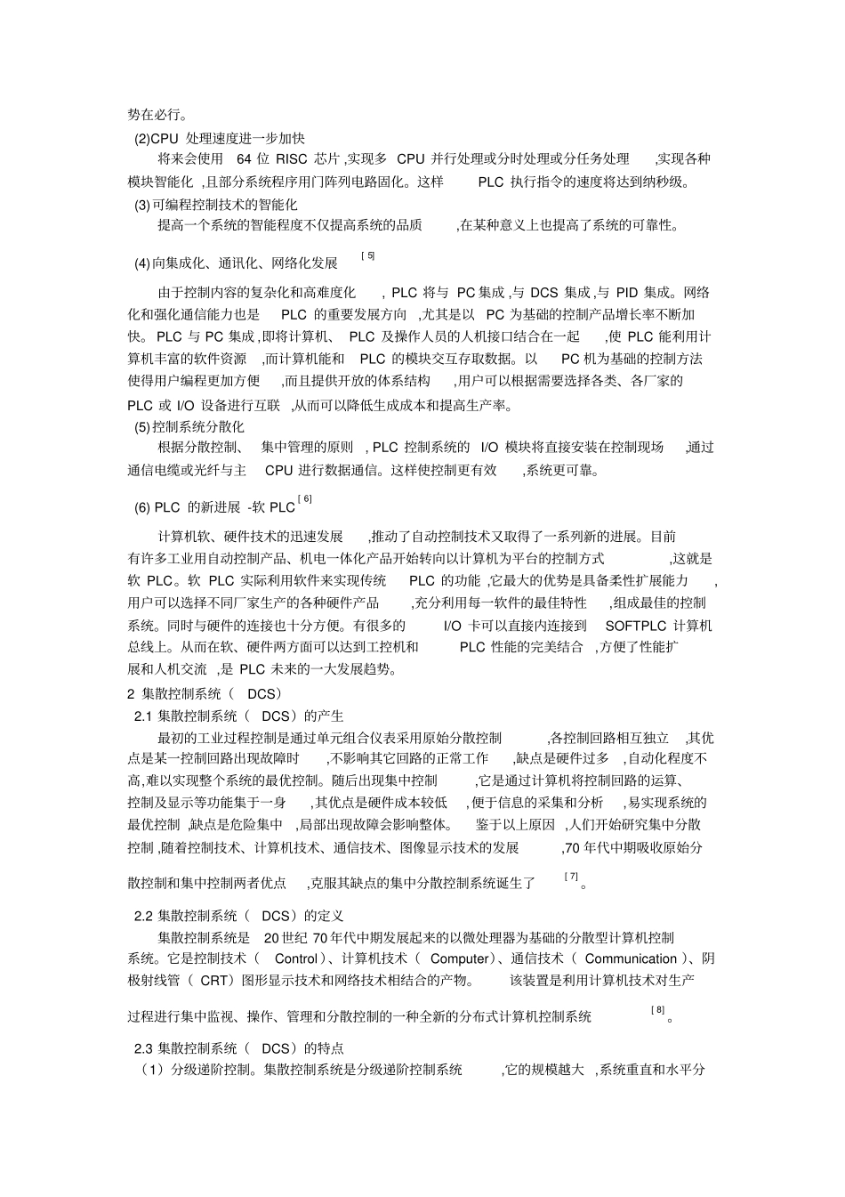 三大控制系统的产生、定义、特点、应用及发展趋势资料_第3页