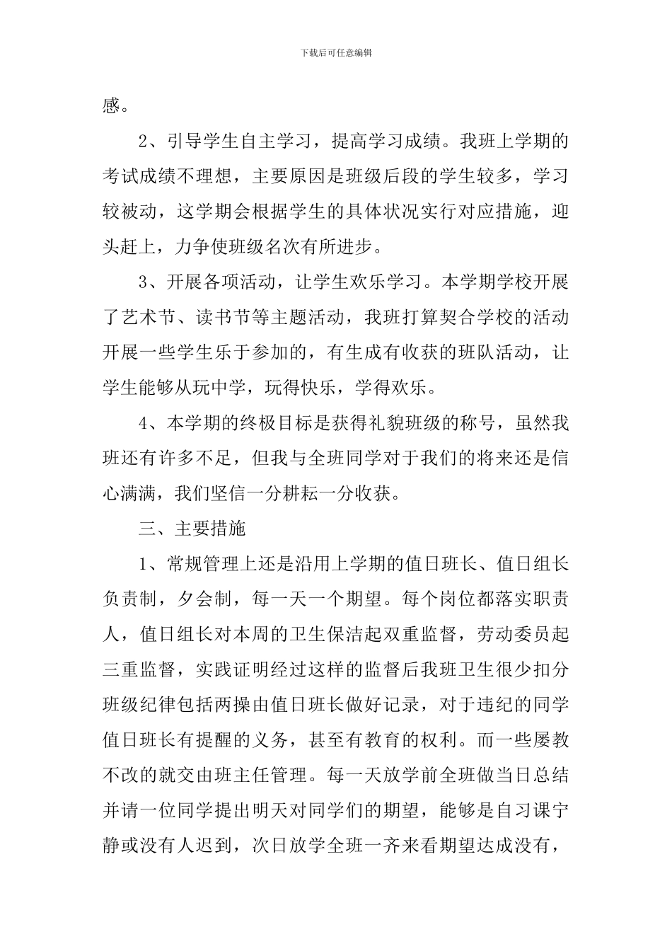 明年班级工作计划模板2024_第2页