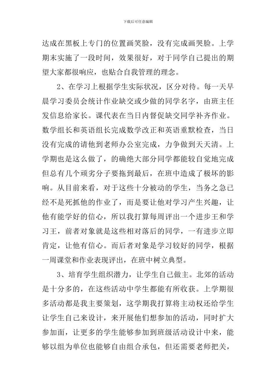 明年班级工作计划模板2024_第3页