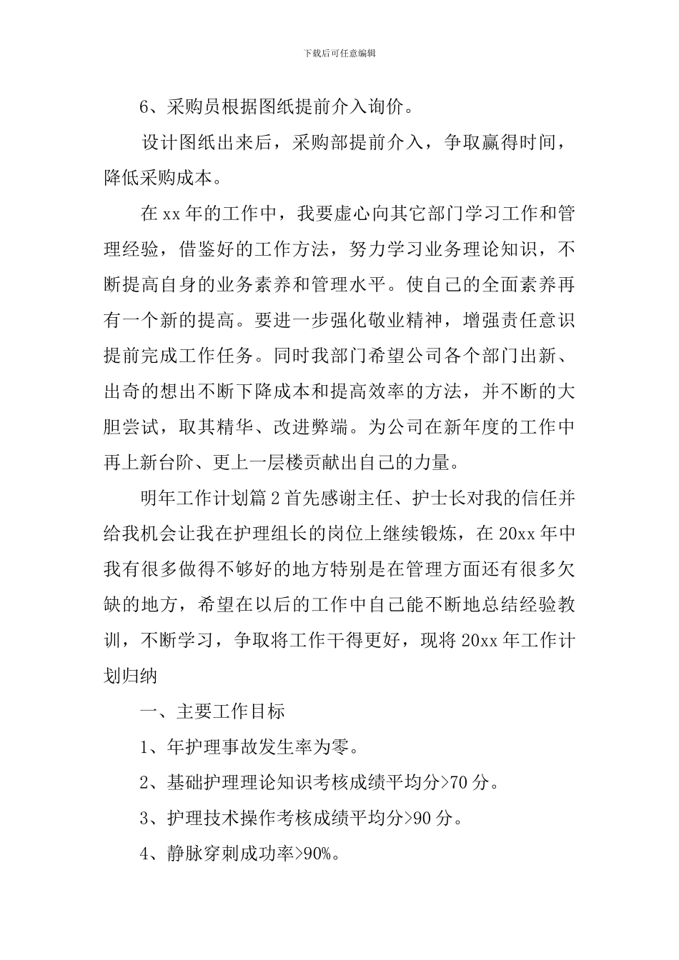 明年工作计划_第3页